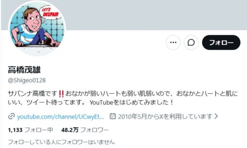 沈黙破ったサバンナ高橋氏、中山功太氏へ直接謝罪か。相方・八木氏の仲介で実現した対話