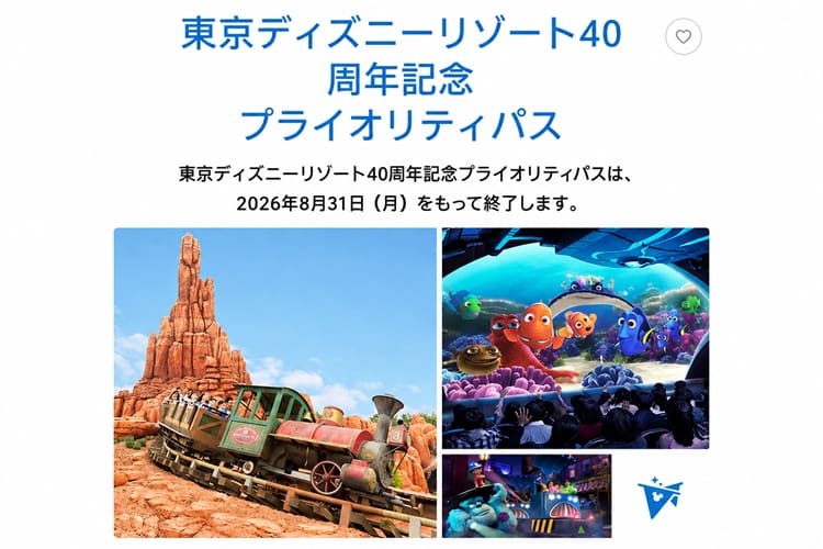 東京ディズニーリゾート