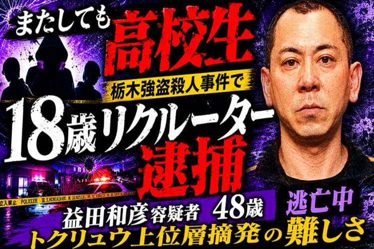 栃木県　上三川　強盗殺人事件
