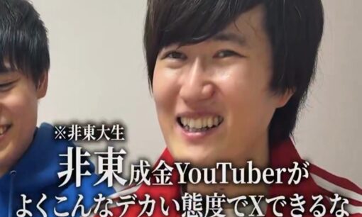 東大卒YouTuber「東京大学恋愛学部」 ヒカルの「他の東大生に失礼」指摘が話題 学歴活用の是非