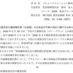 16億円の幻に踊らされた上場企業。バリュークリエーションが陥ったKDDI系社員の錬金術
