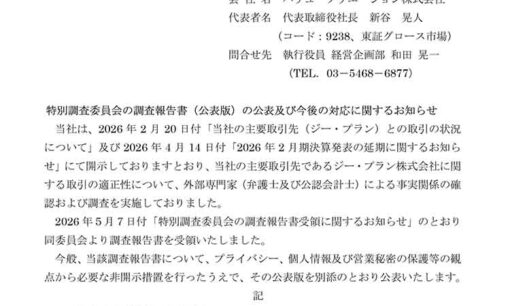 16億円の幻に踊らされた上場企業。バリュークリエーションが陥ったKDDI系社員の錬金術