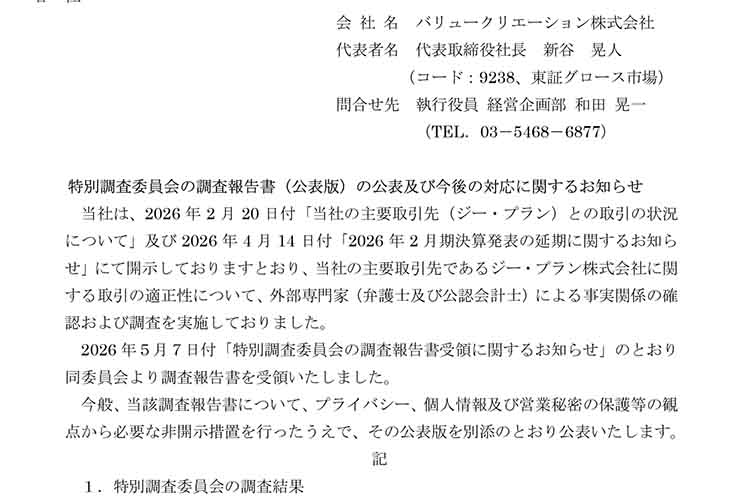 バリュークリエイション適時開示