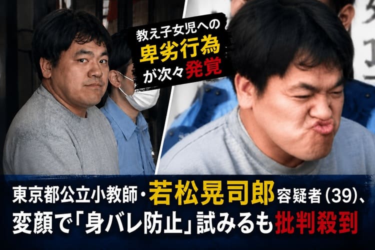 若松晃司郎容疑者