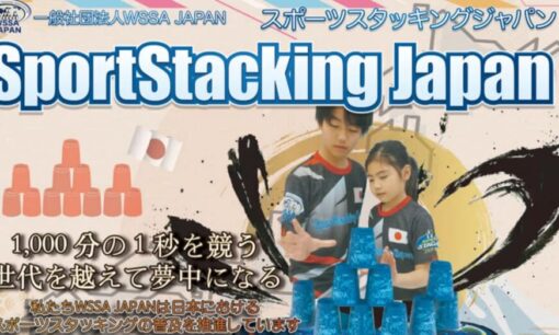 一般社団法人WSSA-JAPANが描く、スポーツスタッキングを通じた「教育・健康・地域活性化」の未来