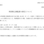 巨人・阿部慎之助監督の「娘の姿」と投稿された映像。無関係の少女を晒す悪質インプ稼ぎに批判殺到