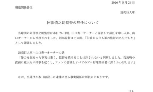 巨人・阿部慎之助監督の「娘の姿」と投稿された映像。無関係の少女を晒す悪質インプ稼ぎに批判殺到