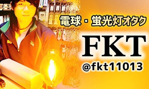【電球王子とは何者？】ゆで卵に映る光だけでメーカー判別　『月曜から夜ふかし』出演でも話題の照明マニアがすごい