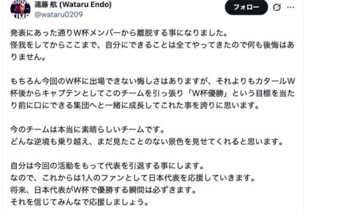 遠藤航W杯離脱で代表引退　なぜ追加招集は町野修斗だったのか、森保ジャパンに広がる疑問