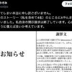 漫画家・大盛のぞみ氏が謝罪文を公開　Aやん氏への誹謗中傷や自作自演を認める　長期化した騒動は何を残したのか