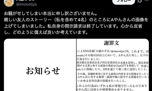 漫画家・大盛のぞみ氏が謝罪文を公開　Aやん氏への誹謗中傷や自作自演を認める　長期化した騒動は何を残したのか