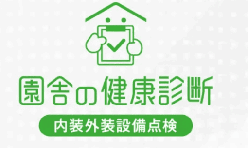 「壊れてから直す」を変える。エコテックが床から挑む、築50年の園舎を守る仕組みづくり