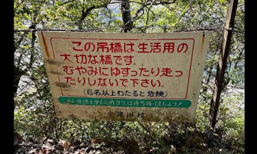 【炎上】奈良・十津川村の危険な吊り橋を大型バイクで走行　「住民の生活インフラを壊す気か」と批判