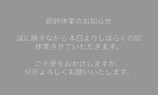 田中嶺臣ちゃん不明、かれい川の湯「3分の空白」 内鍵・開いた窓・天降川まで8メートル