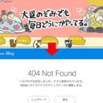 大盛のぞみ氏のブログが削除　ファンから悲しみの声相次ぐ　誹謗中傷・自作自演騒動の余波続く