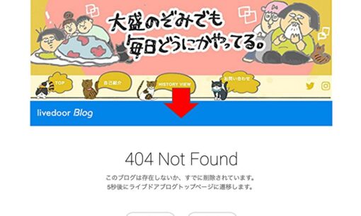 大盛のぞみ氏のブログが削除　ファンから悲しみの声相次ぐ　誹謗中傷・自作自演騒動の余波続く