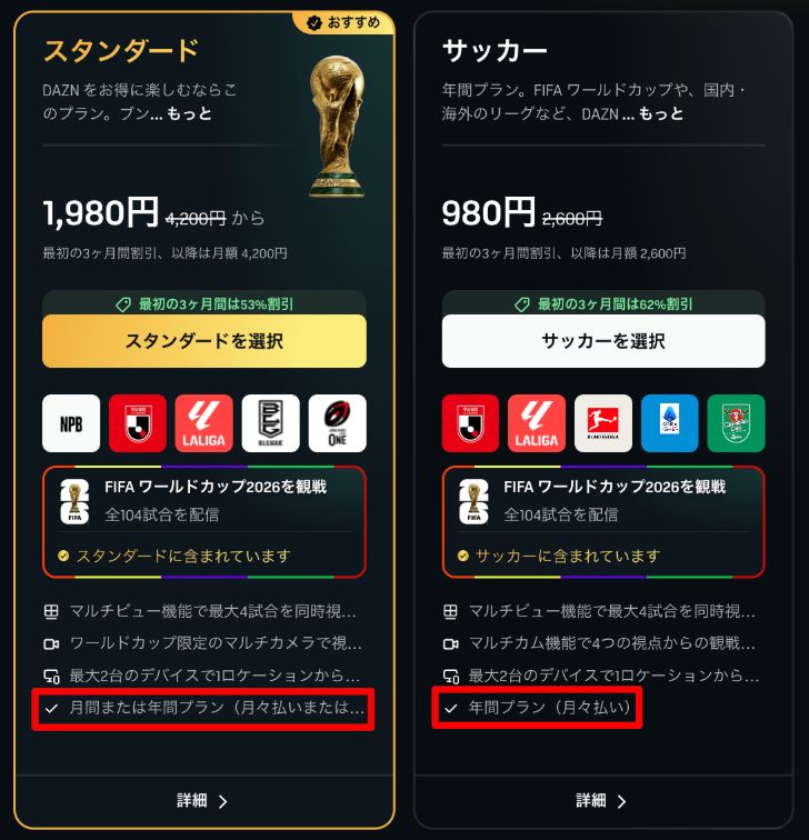 dazn_plan