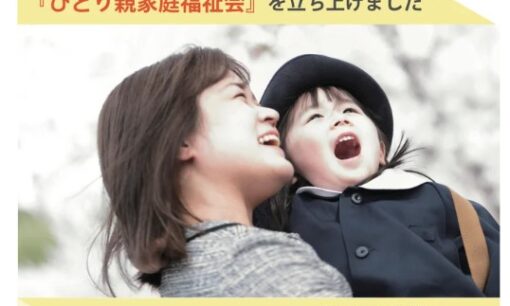 広告の配布網を福祉情報に開放 福岡発「シェアチラシ」がひとり親支援NPOと提携