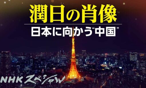 ”日本を潤す帰化人”としてNHK出演、1か月後に逮捕──藍沢鵬程容疑者の入管法違反、「帰化取消」論争に飛び火