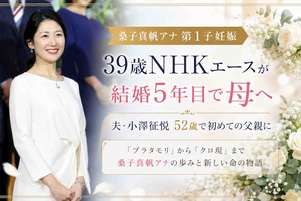 桑子真帆