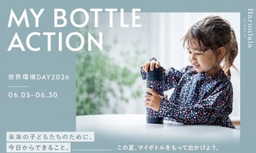 Haruulalaが挑むマイボトルから始まる環境行動変容