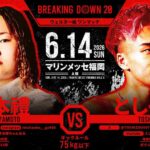 BD20前に「暴露対決」勃発　としぞうの「女連れ込み」をXで暴露した18歳現役女暴走族・宮本禮とは何者か