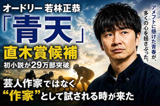 若林正恭