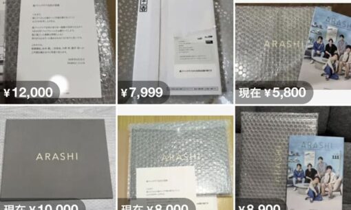 嵐活動終了 最後のファンクラブ記念品即時転売 メルカリ続々 ファン激怒「5人の感謝を踏みにじる」