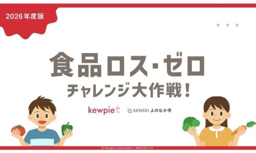キユーピーとARROWSが挑む教育変革と食品ロス削減の新潮流