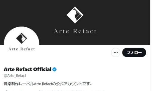 音楽制作集団「Arte Refact」クリエイター全員が一斉退所へ。代表・桑原聖氏の暴露騒動が招いた波紋
