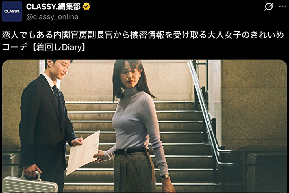 CLASSY着回しコーデ「機密文書を受け取る大人女子」