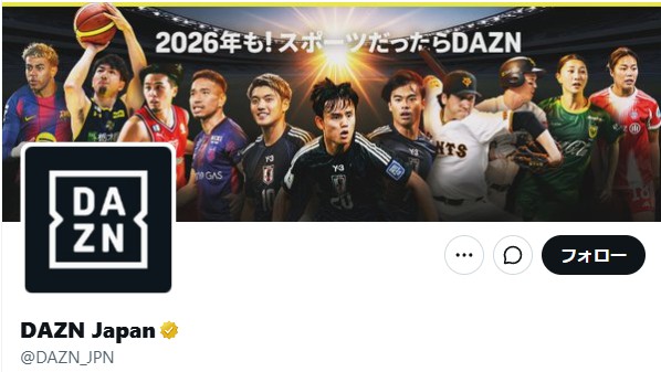 DAZN　サッカー新規受付停止