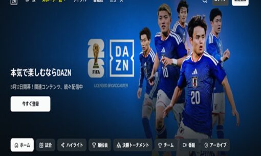 W杯視聴 DAZNサッカープラン落とし穴に注意 980円強調表示で総額2万6340円 被害報告相次ぐ