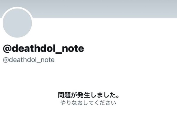 deathdol-note