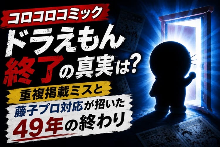 ドラえもん コロコロコミック 小学館
