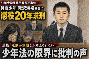 江別大学生集団暴行死事件 特定少年滝沢海裕被告に懲役20年求刑 遺族「死刑か無期しか考えられない」 少年法の限界に批判殺到 - coki (公器）