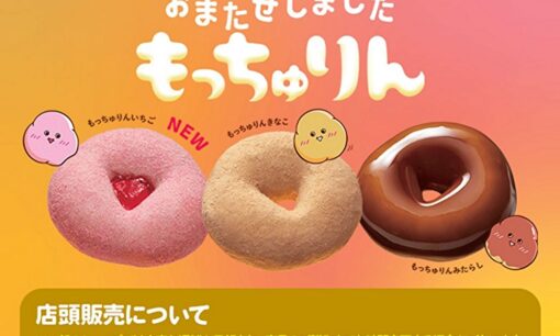 【2026最新】ミスド「もっちゅりん」予約なしでも買える？販売時間・完売情報まとめ