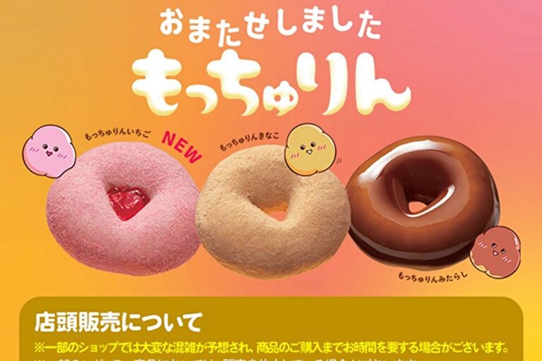 【2026最新】ミスド「もっちゅりん」予約なしでも買える？販 …