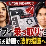 フィフィ旧YouTube「乗っ取り」主張　河合ゆうすけ氏批判動画で法的措置へ