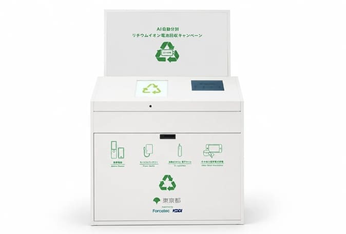 フォーステックのAIが都庁で挑む発火のないリサイクル