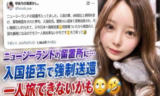 セクシー女優・福田ゆあ氏　ニュージーランドで6時間尋問・入国拒否　ひろゆき氏が警告する夜職女性の海外旅行リスク急増