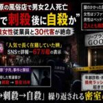 神戸・福原のソープ店で男女死亡　33歳女性従業員と男性客、兵庫県警が殺人容疑も視野