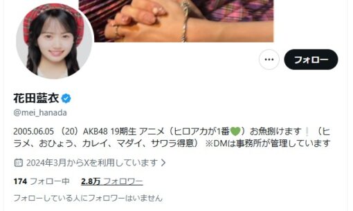 AKB花田藍衣氏の契約解除騒動が泥沼化。「坊主強要」で徹底抗戦も集まる猛批判