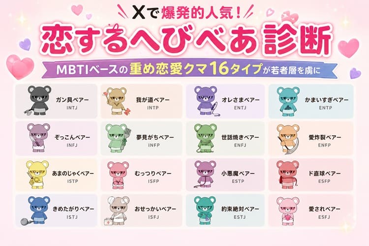 KUMA × 16 LOVE TYPES