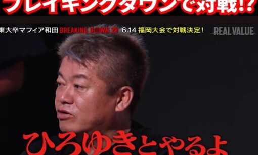 ホリエモンVS四一餃子店主 BreakingDown因縁対決なるか　ひろゆき氏やリュウジ氏ら著名人名指しも　ネット大反響
