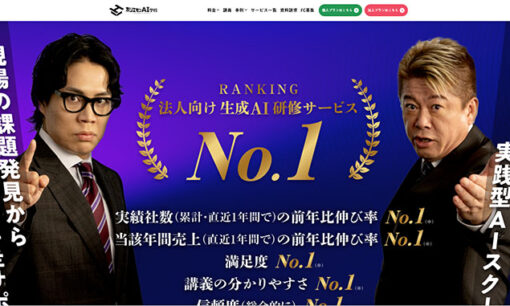 ホリエモンAI学校に暗雲!? 1億円超の赤字発覚も関係者は「めちゃくちゃ利益出てる」の謎