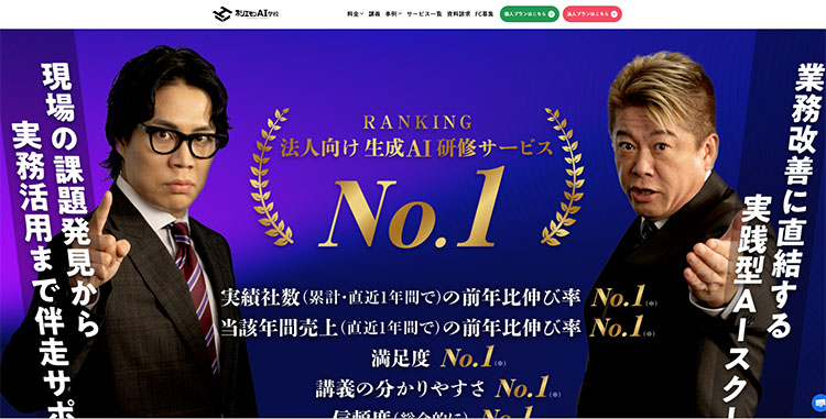 ホリエモンAI学校サイト