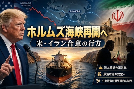 ホルムズ海峡は開く、だが疑問は残る　トランプ氏のイラン合意は本当に勝利なのか