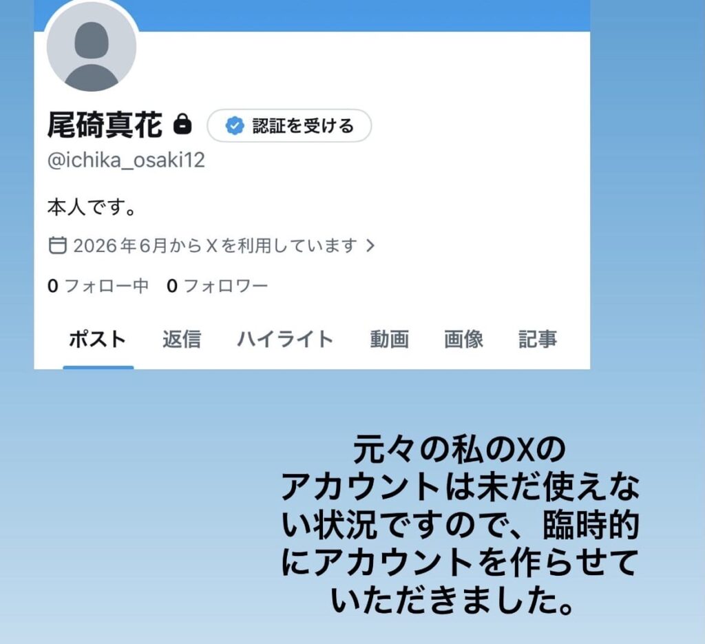 尾碕真花　インスタストーリー