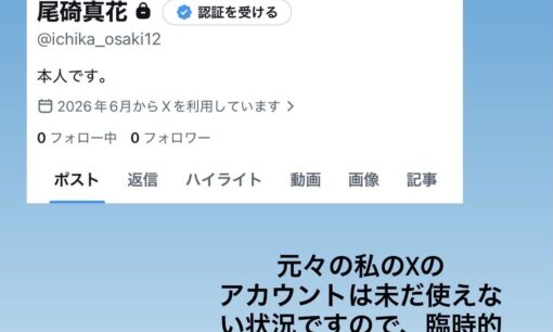 俳優・尾碕真花氏がオスカー退所後異例の声明。本人が明かした「犯罪に該当し得る行為」の波紋